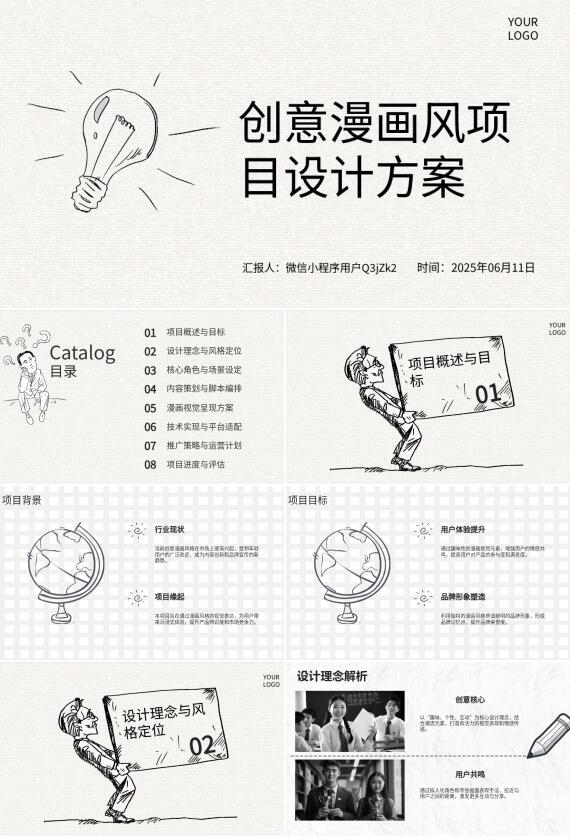 AI一鍵生成創(chuàng)意漫畫風(fēng)PPT