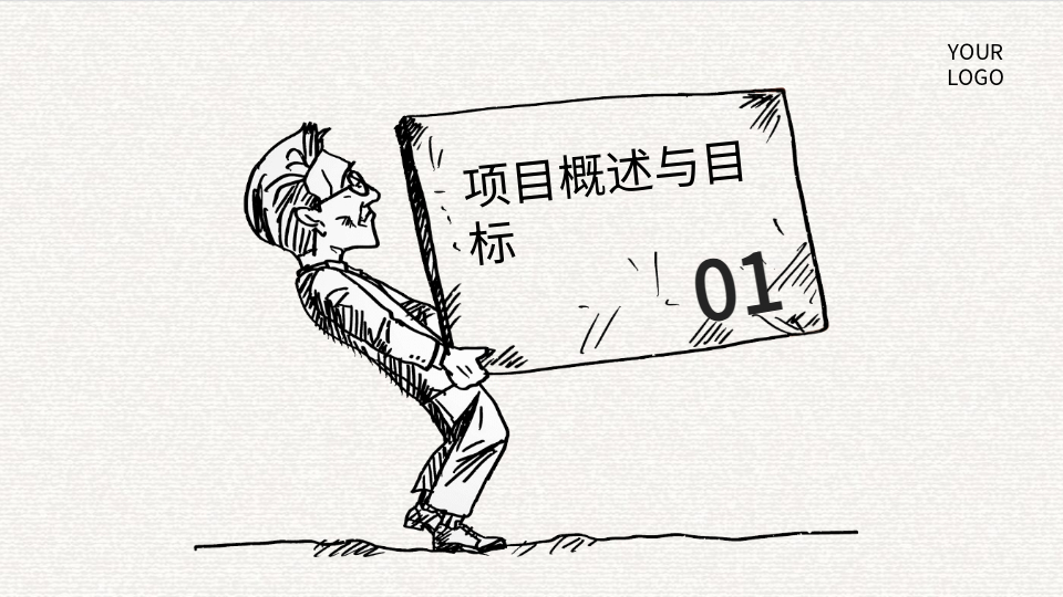 AI一键生成漫画PPT