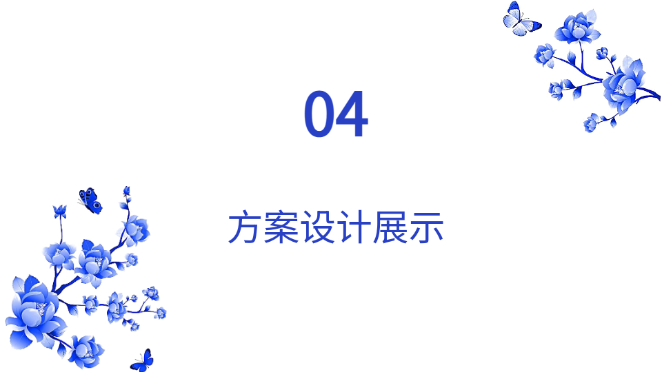AI一键生成青花瓷PPT