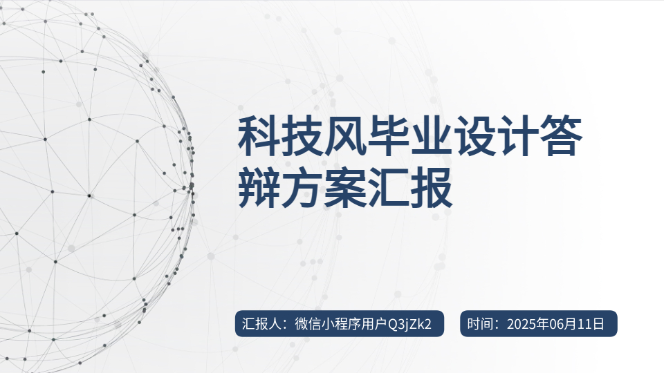 AI一鍵生成科技PPT