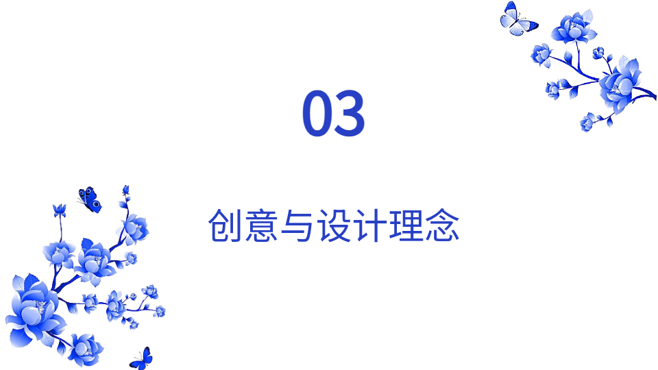 AI一键生成青花瓷PPT
