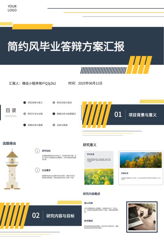 AI一鍵生成簡(jiǎn)約風(fēng)畢業(yè)答辯PPT