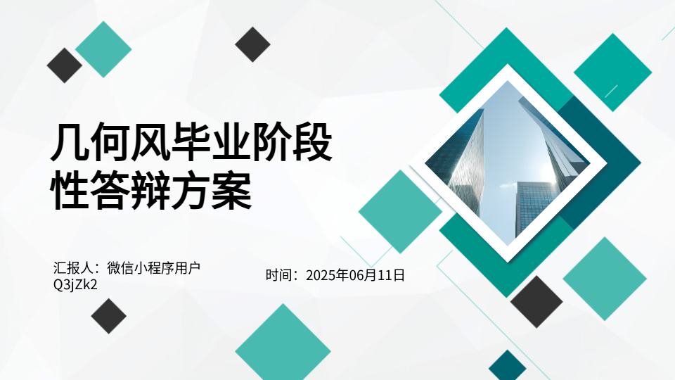 AI一键生成答辩PPT