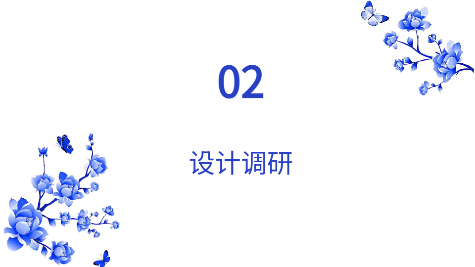 AI一键生成青花瓷PPT