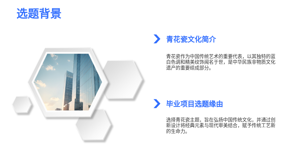 AI一键生成青花瓷PPT