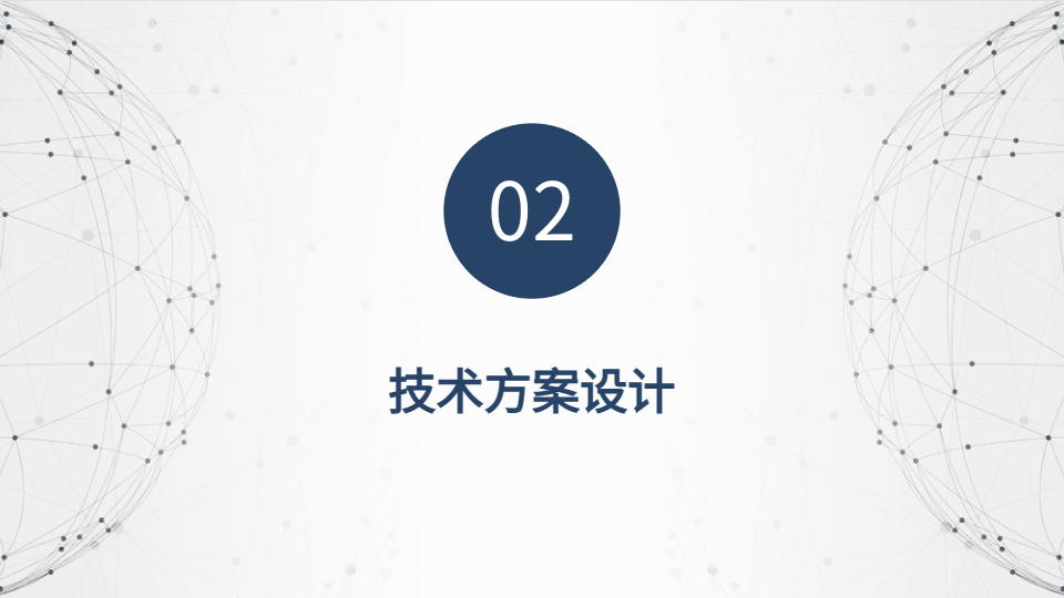 AI一鍵生成科技PPT