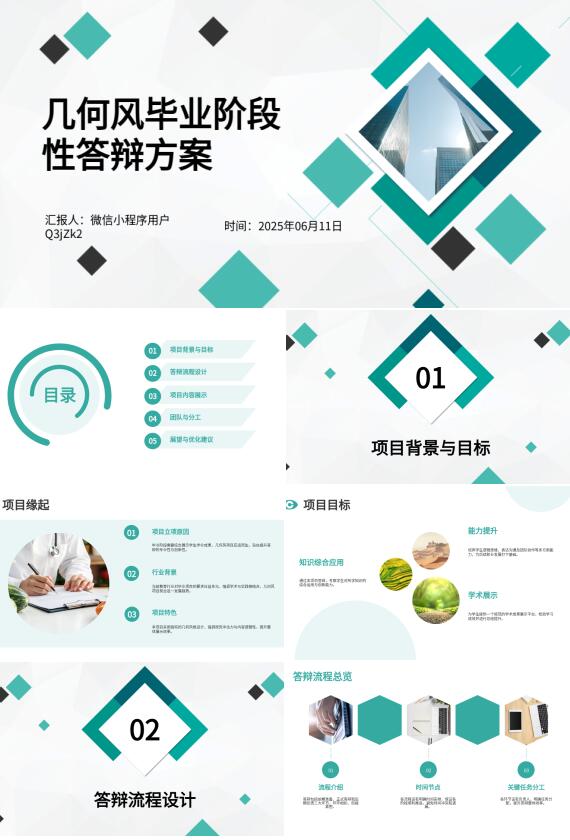 AI一鍵生成幾何風(fēng)畢業(yè)答辯PPT