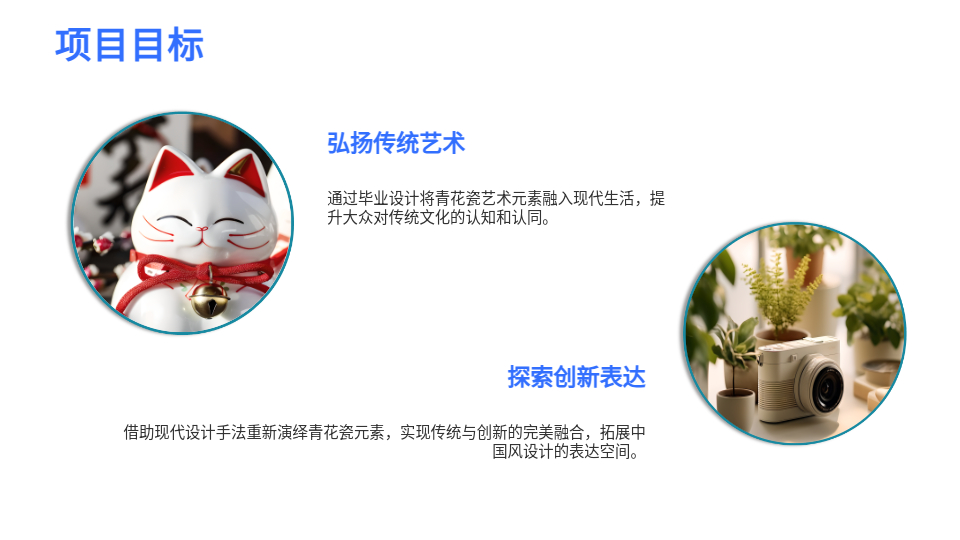 AI一键生成青花瓷PPT