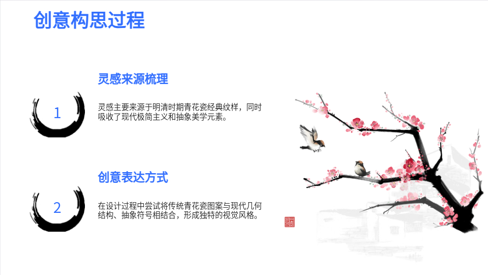 AI一键生成青花瓷PPT