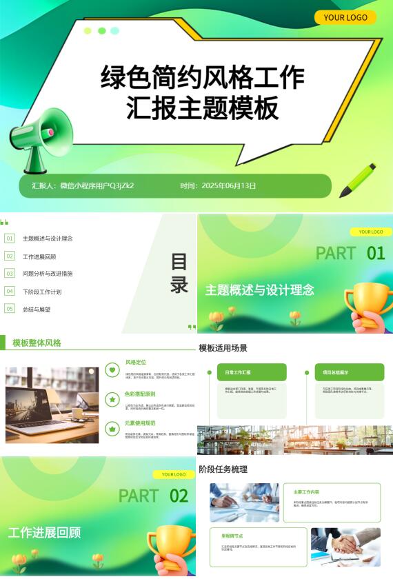 AI一鍵生成綠色簡約風(fēng)格工作匯報PPT