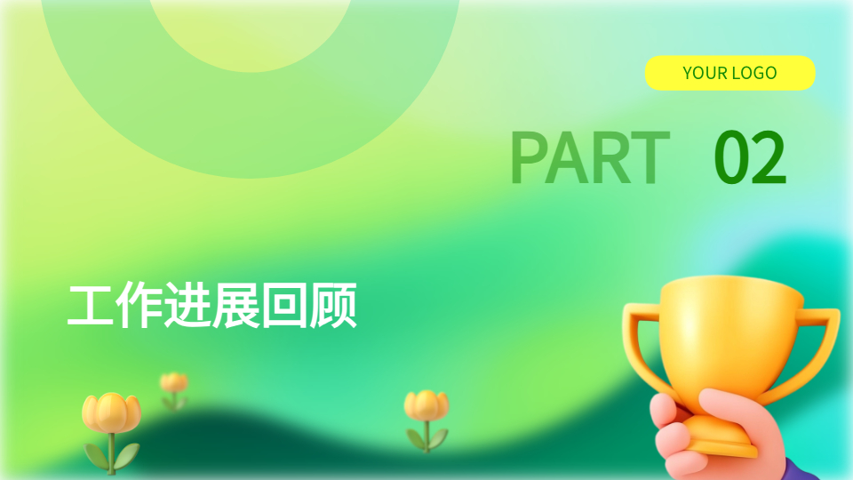 AI一键生成工作PPT