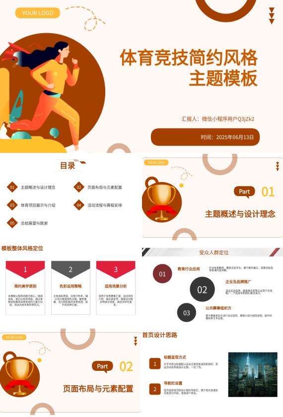 AI一键生成体育PPT