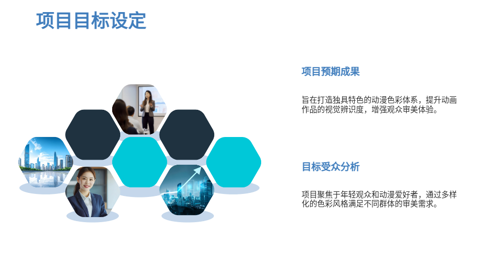 AI一鍵生成動漫配色PPT