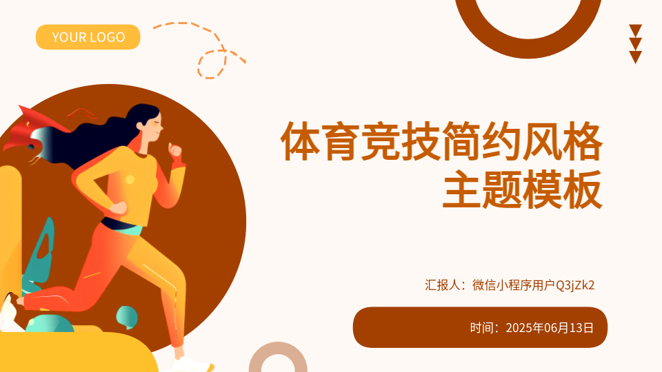 AI一键生成体育PPT