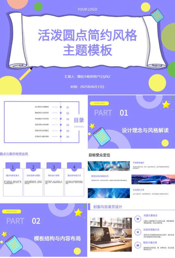 AI一键生成圆点简约PPT