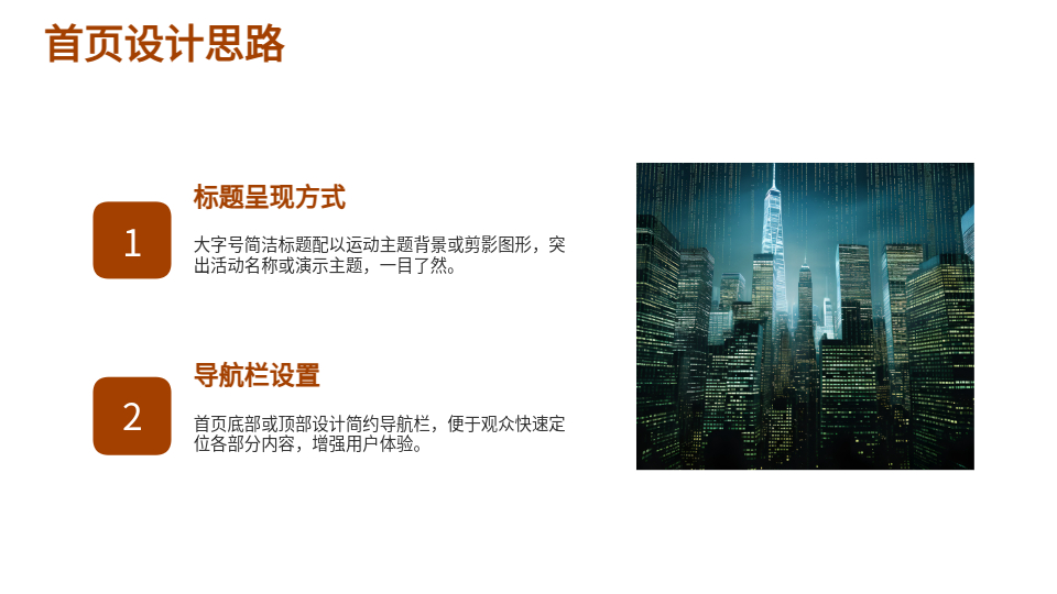 AI一键生成体育PPT