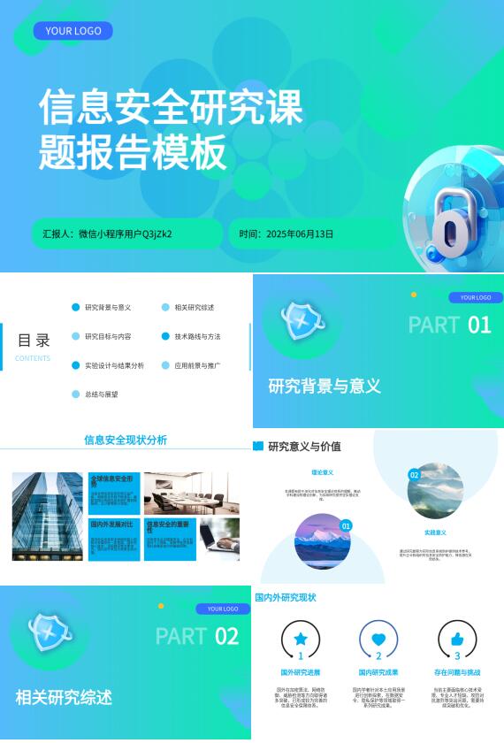 AI一鍵生成信息安全研究課題報告PPT