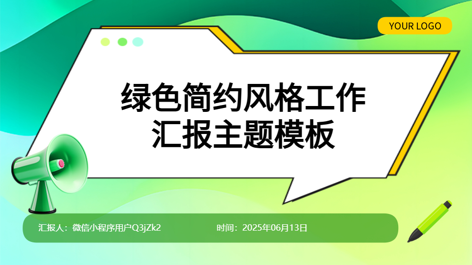 AI一键生成工作PPT