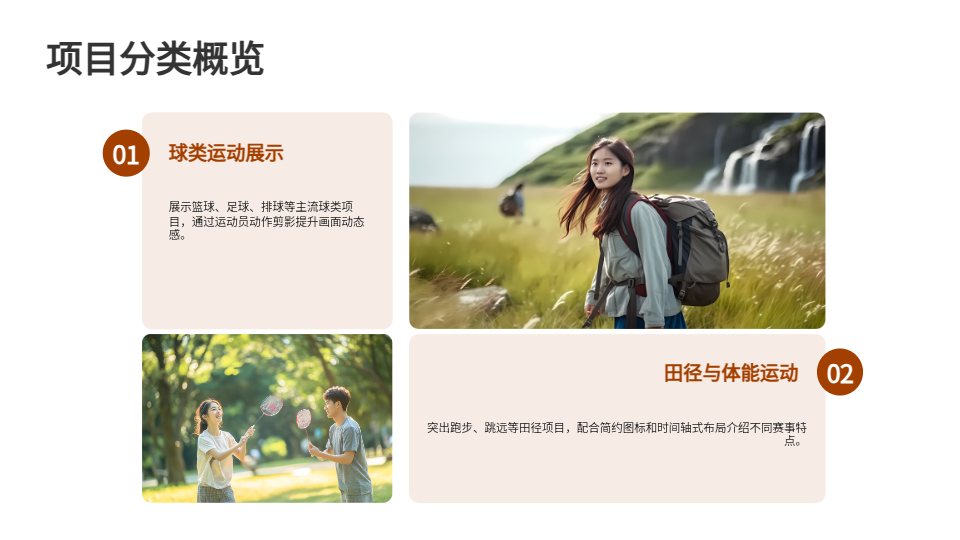 AI一键生成体育PPT