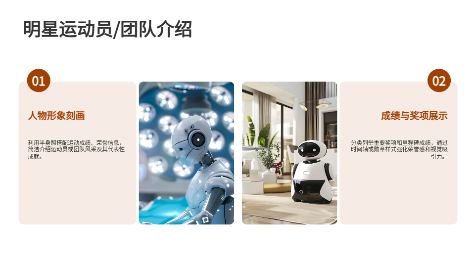 AI一键生成体育PPT