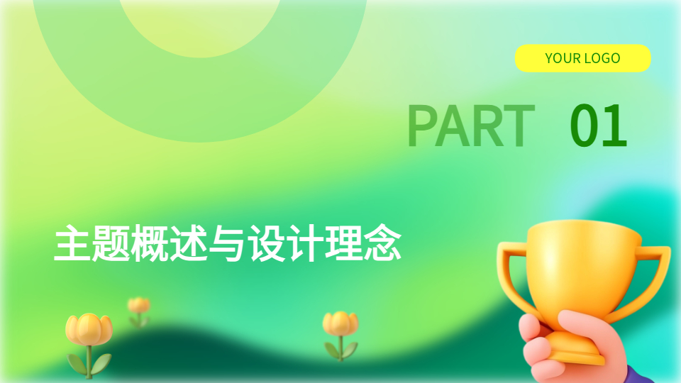 AI一键生成工作PPT
