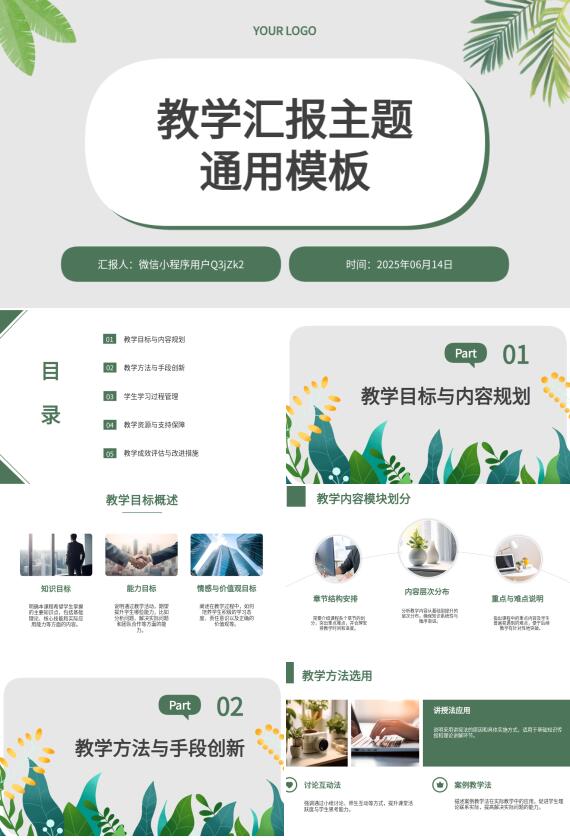AI一鍵生成教學(xué)匯報主題通用PPT
