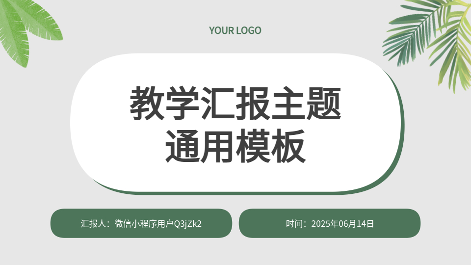 AI一鍵生成教學(xué)PPT