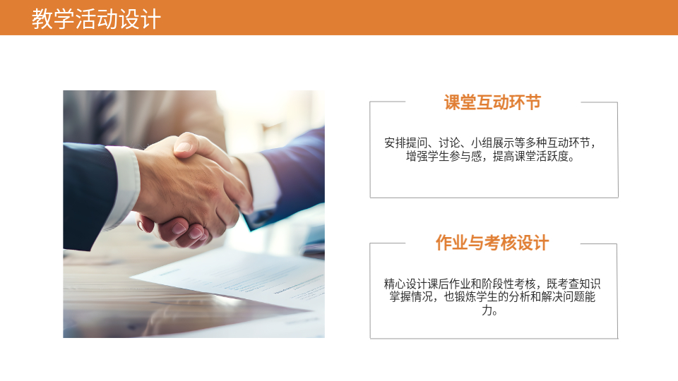 AI智能教学答辩PPT