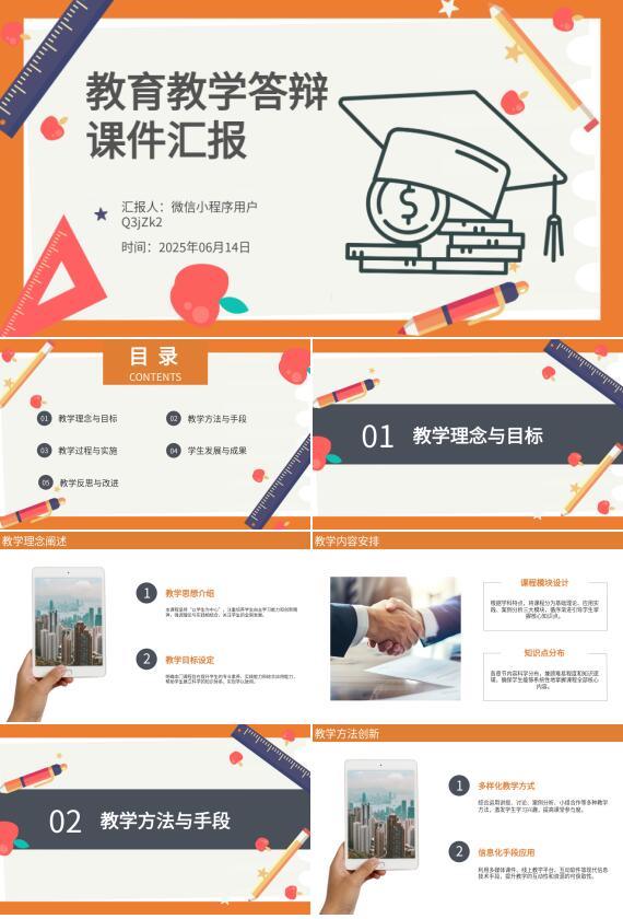 AI智能教育教學(xué)答辯課件匯報PPT