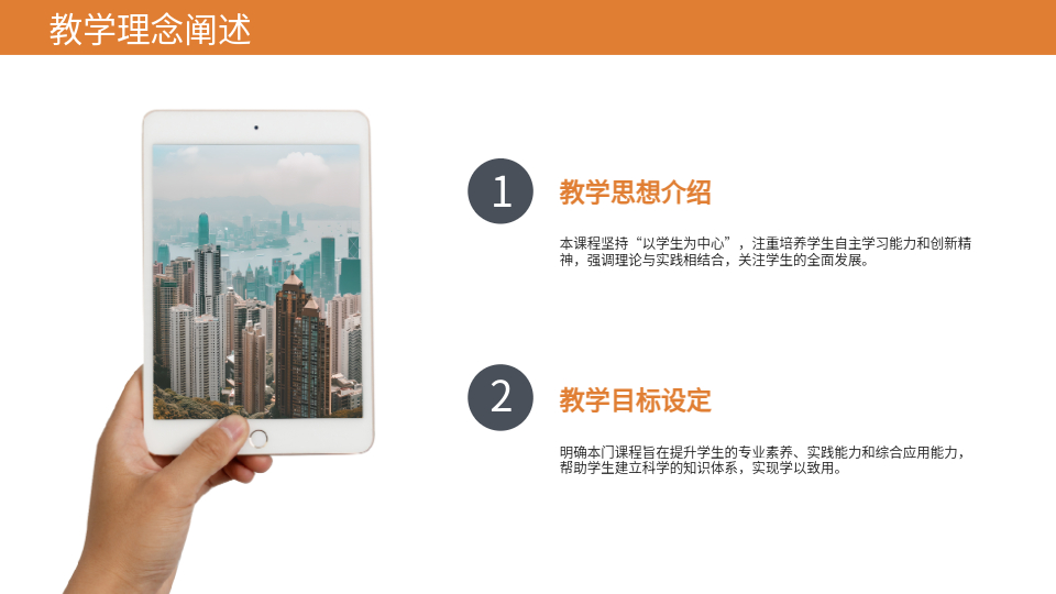 AI智能教学答辩PPT