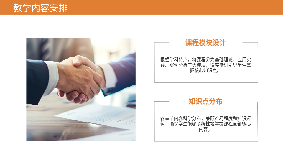 AI智能教学答辩PPT