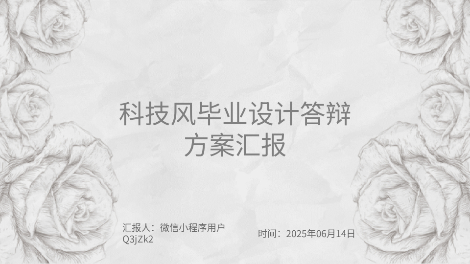 AI一键生成答辩PPT