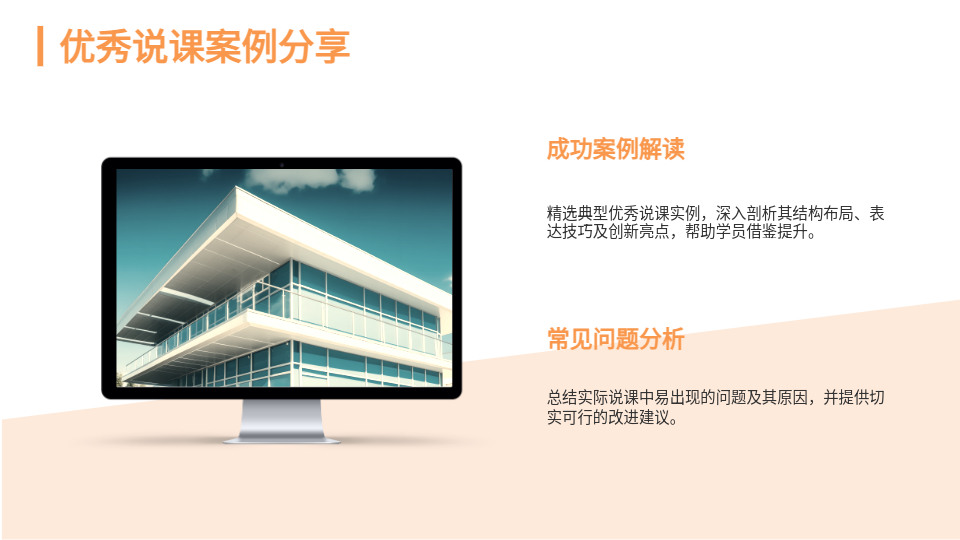 AI一键生成说课PPT