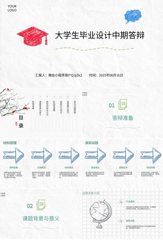 AI答辩PPT一键生成