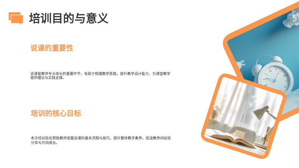 AI一键生成说课PPT