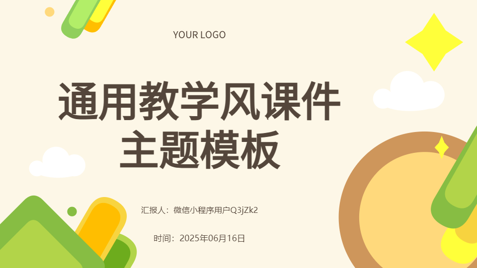 AI一键生成教学PPT