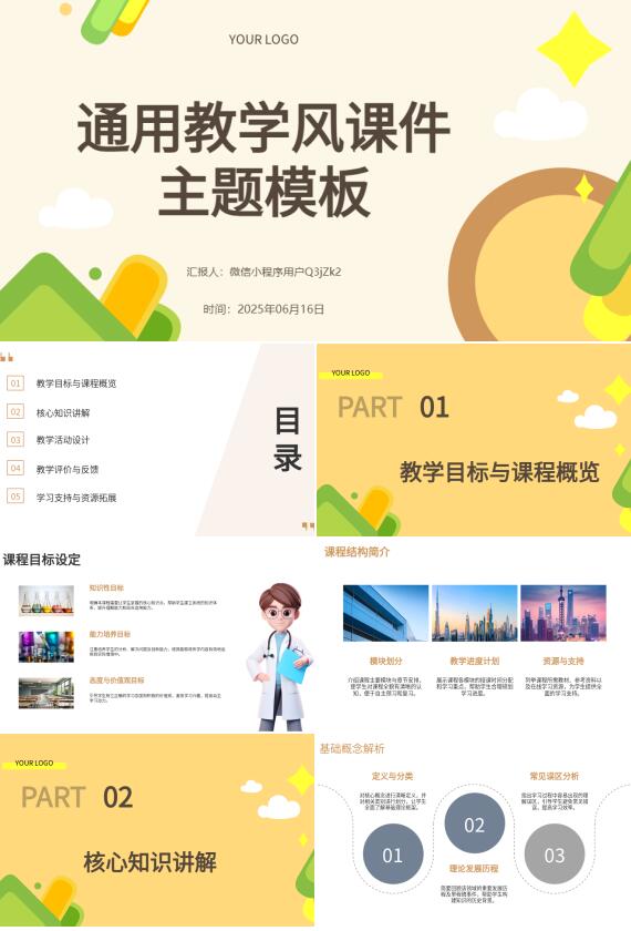 AI一鍵生成通用教學(xué)風(fēng)課件PPT