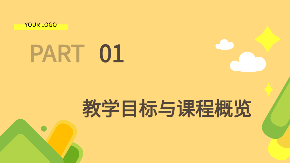 AI一键生成教学PPT