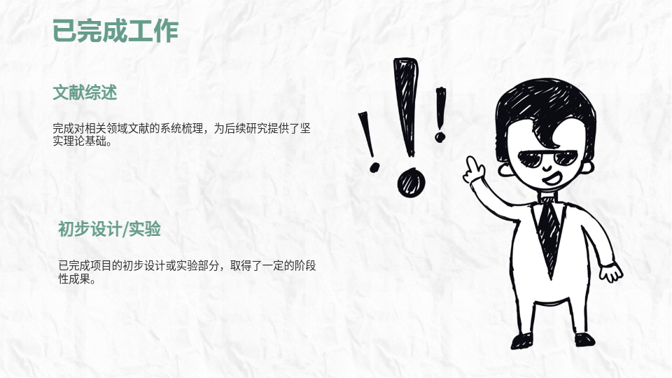 AI答辩PPT一键生成