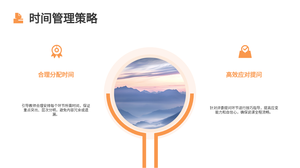 AI一键生成说课PPT