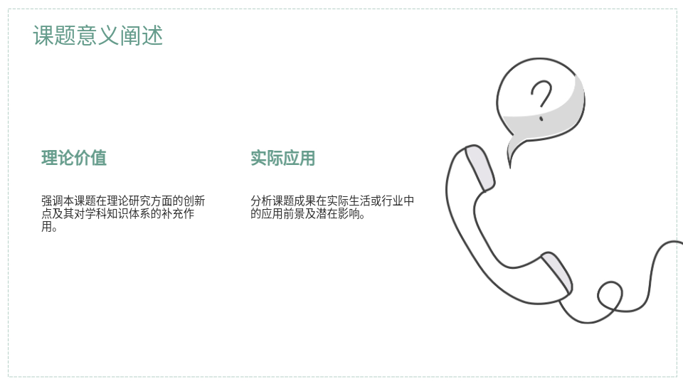 AI答辩PPT一键生成