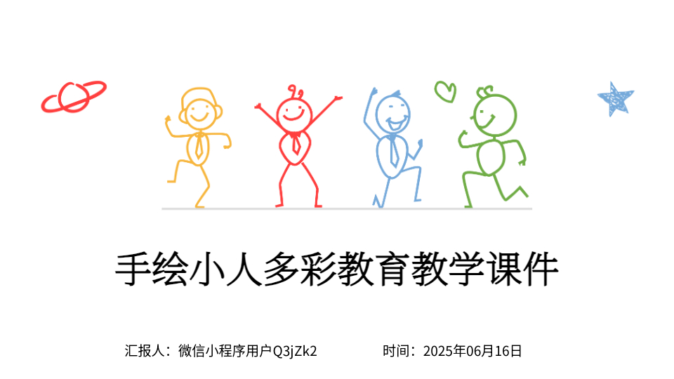 AI一键生成教育PPT