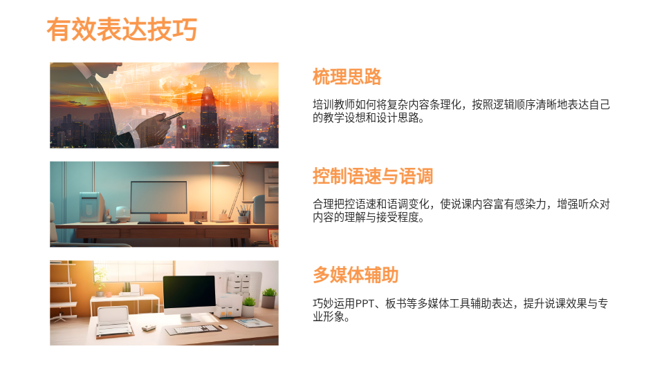 AI一键生成说课PPT