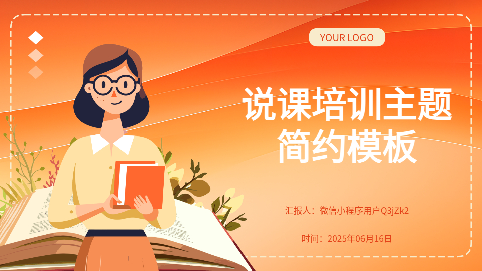 AI一键生成说课PPT