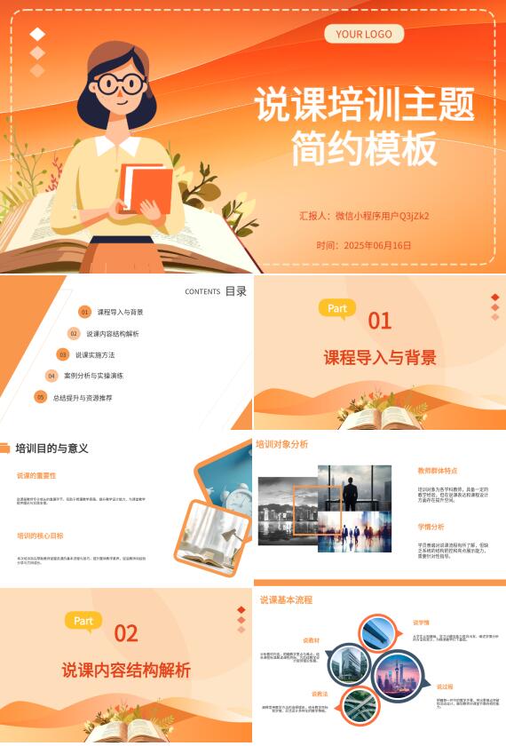 AI一键生成说课PPT