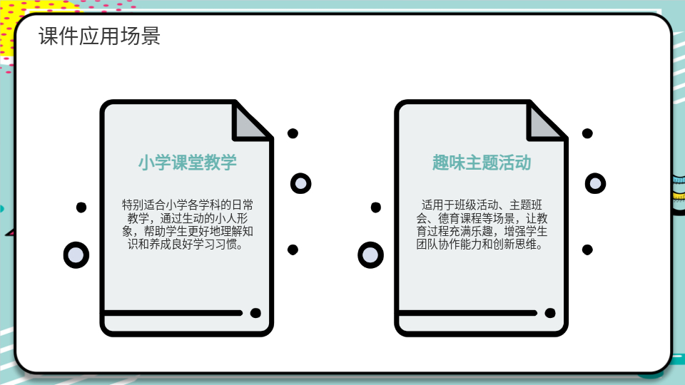 AI一键生成教育PPT