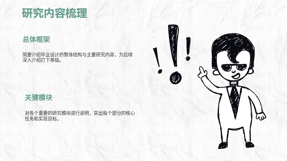 AI答辩PPT一键生成