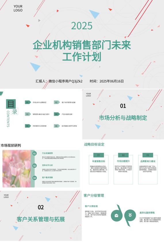 AI一鍵制作企業(yè)銷售工作計劃PPT
