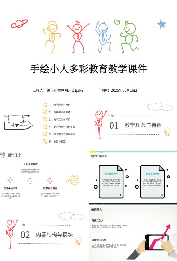 AI一鍵生成多彩教育教學課件PPT