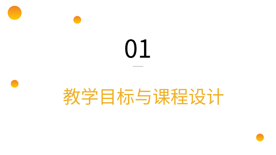 AI一鍵生成教育教學(xué)答辯課件匯報(bào)PPT